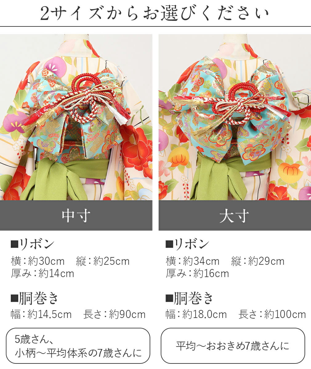 七五三　付け帯　7歳　作り帯★煌びやか♪鞠に梅　クリーム色　和装小物 結び帯① 七五三 付け帯 7歳 作り帯☆煌びやか♪鞠に梅 クリーム色 和装
