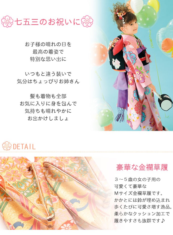 七五三 子供用 金襴草履 Ｍサイズ