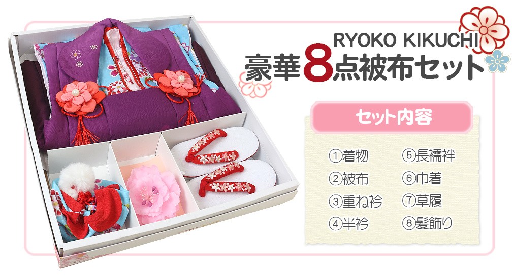 Kisste 七五三 着物 3歳 女の子 被布 セット 8点 水色 紫 桜 菊