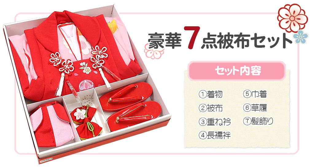 Kisste 七五三 着物 3歳 女の子 被布 セット 7点 ピンク 赤 変り