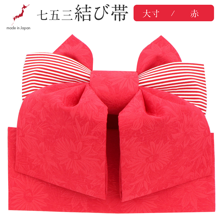 七五三　作り帯