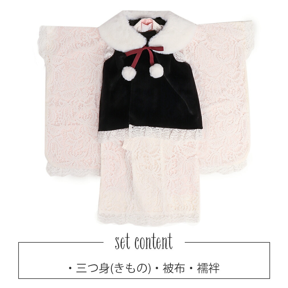 【セットB】七五三　三歳女児　着物　被布　黒×白 Kisste（キステ） 七五三 着物 3歳 女の子 被布 セット 3点 白 黒