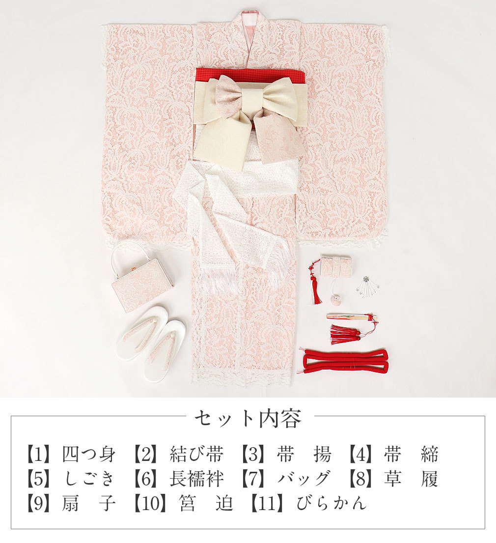 Kisste 七五三 着物 セット 7歳 女の子 11点セット ピンク 白