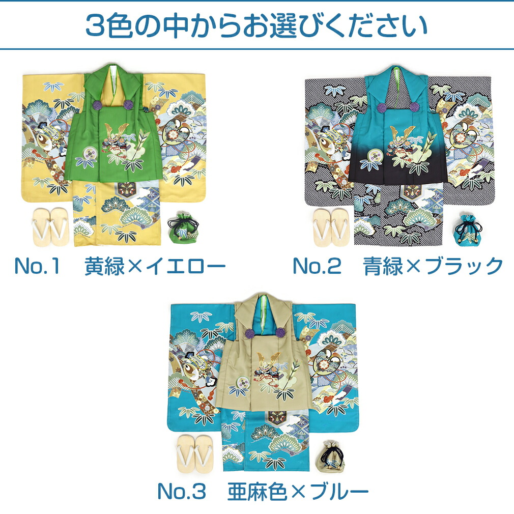 七五三 着物 3歳 男の子 被布セット 販売 6点セット兜 破魔矢 陽気な天使 3歳 男の子 黄緑 黄色 青緑 黒 亜麻色 青 縁起物 三つ身 着物 3歳 七歳 おとこのこ かわいい 被布セット セット 衣装 小物 和装 子供用