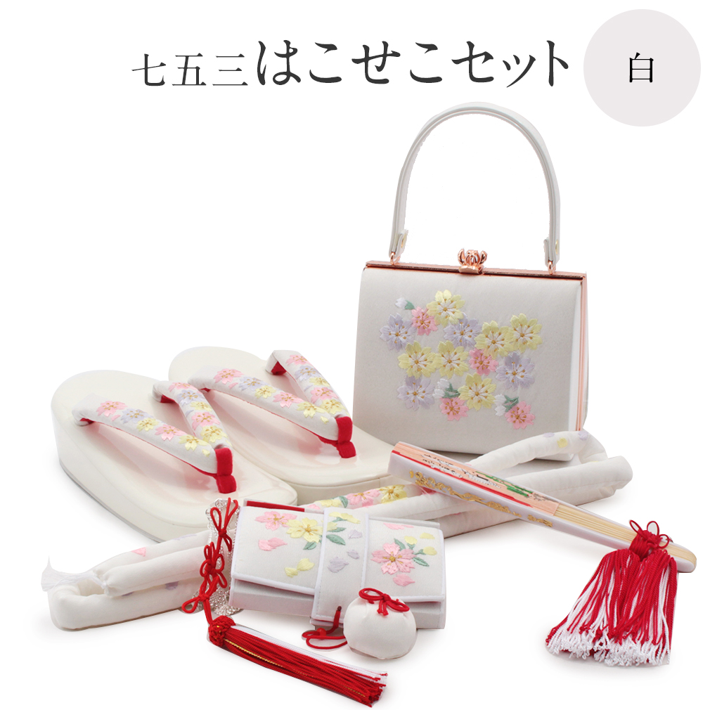 七五三　７歳　お祝い　小物セット　はこせこセット　美品⭐︎ Kisste 七五三 7歳 小物 セット 女の子 はこせこ 21cm 正絹 刺繍