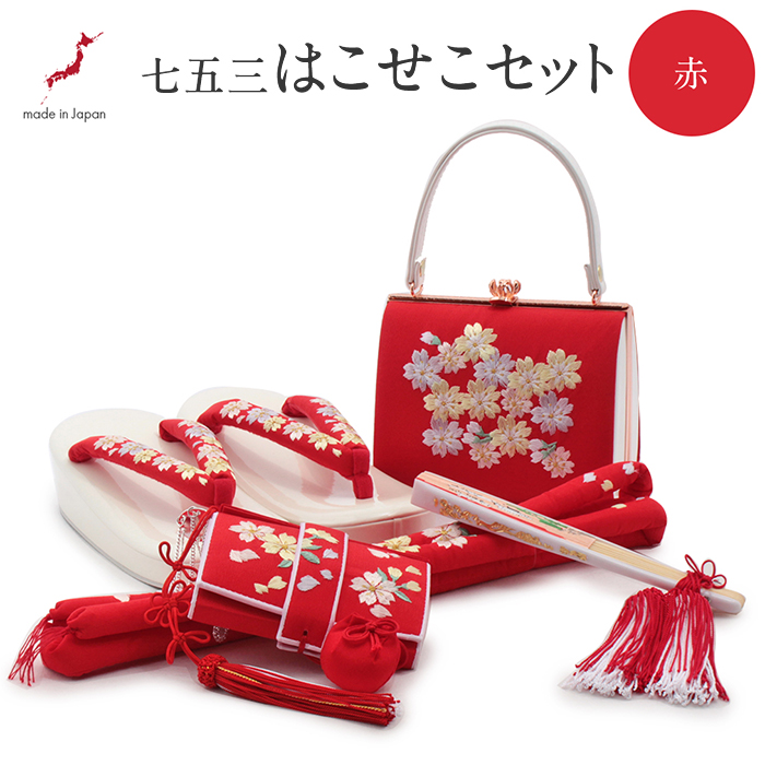 七五三　はこせこ7点セット