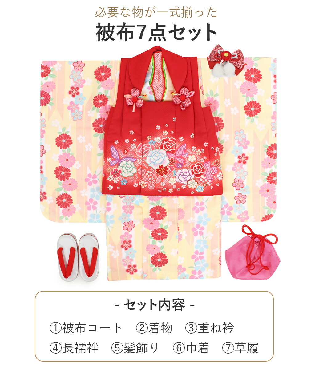 女の子被布セット