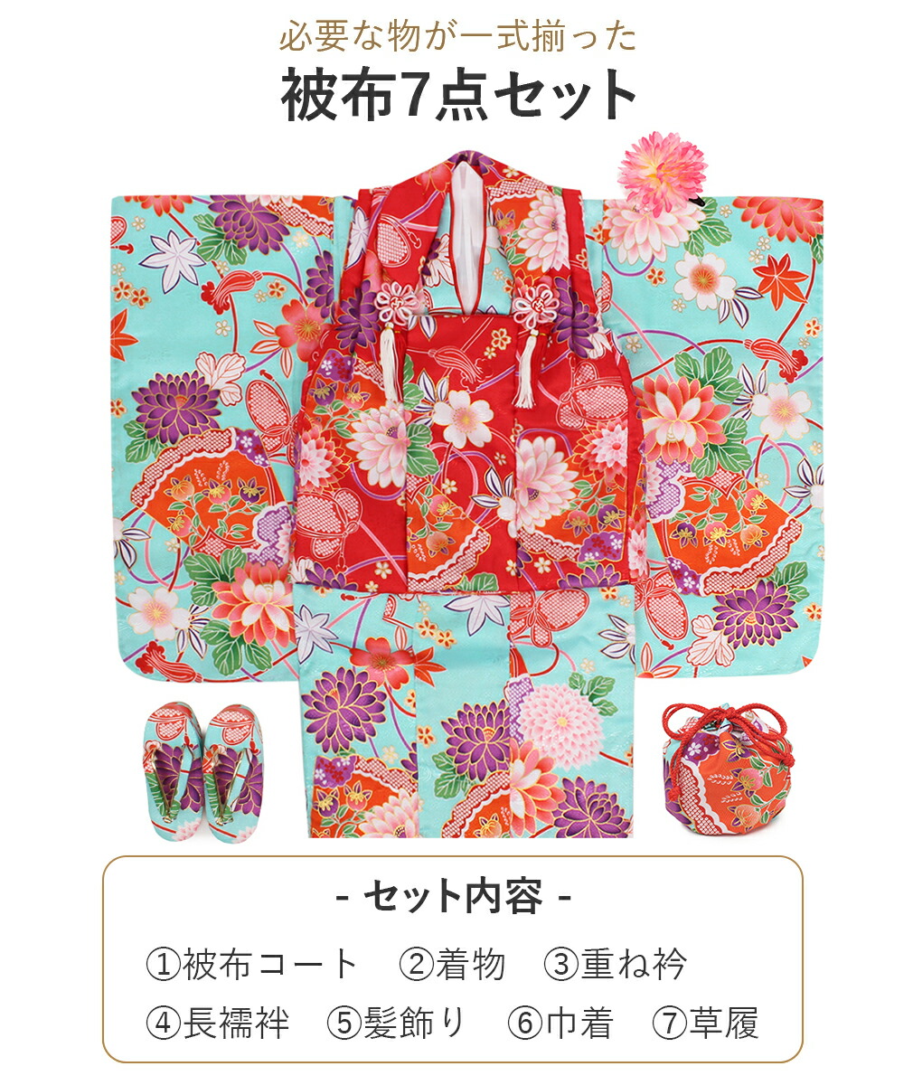 女の子被布セット