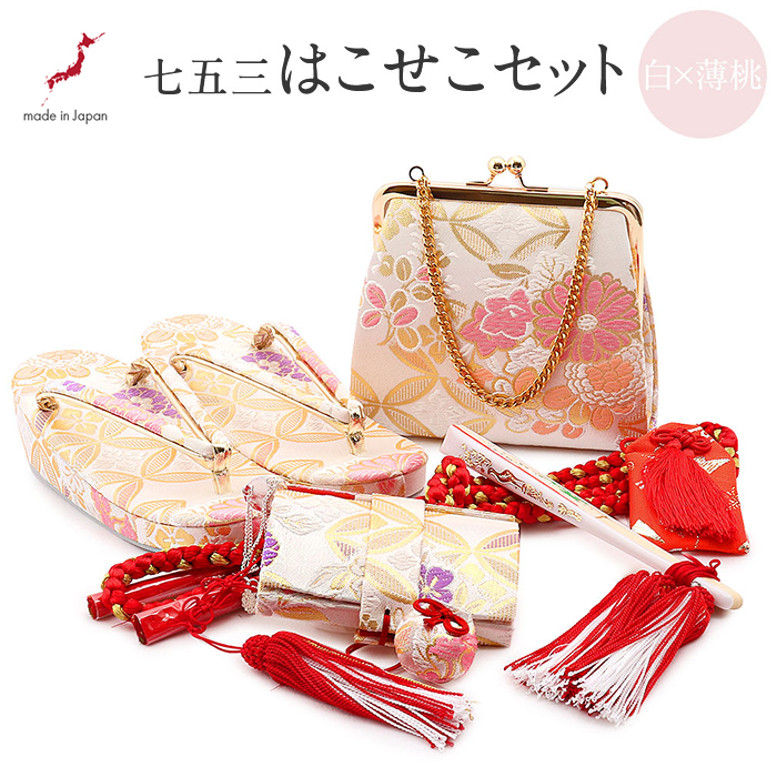 七五三　はこせこ7点セット
