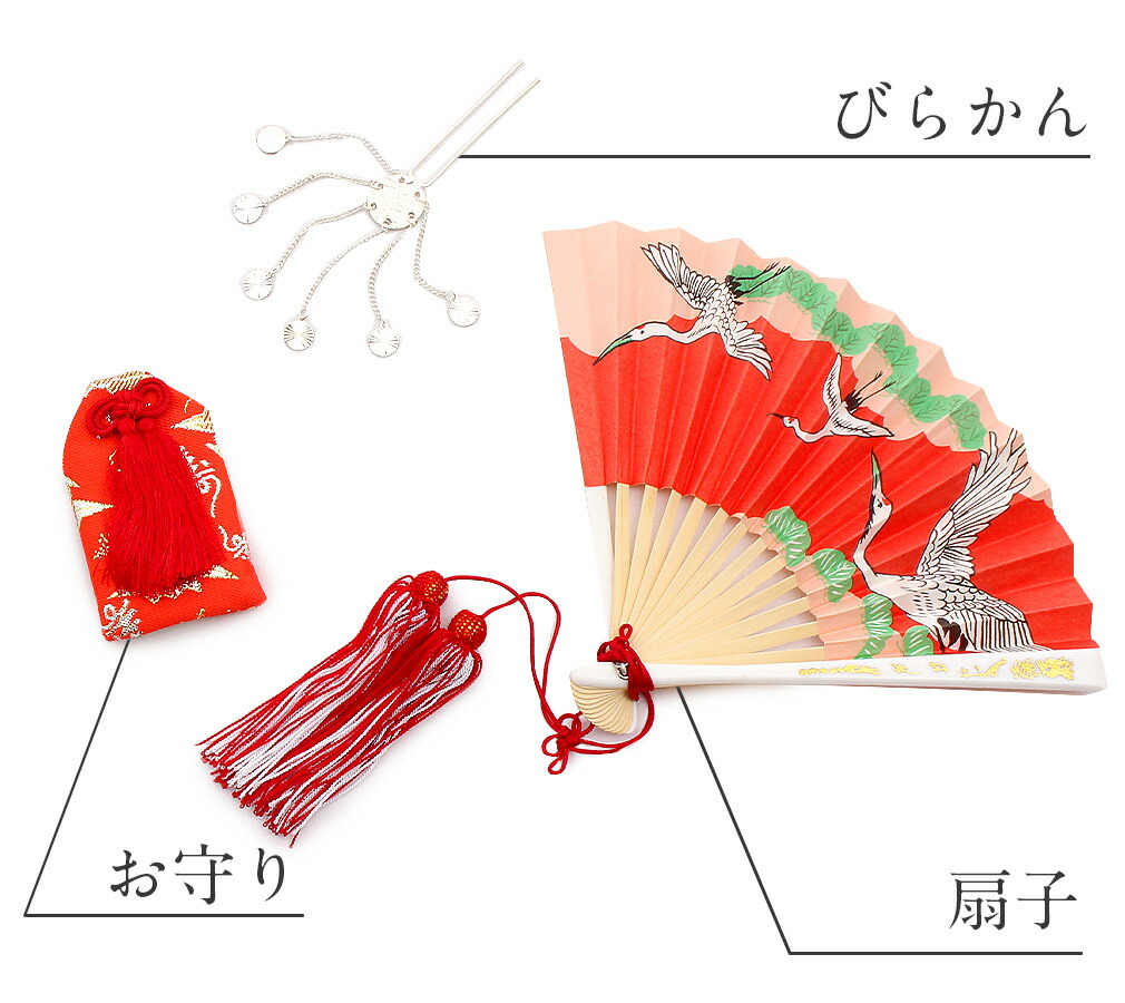七五三　はこせこ7点セット