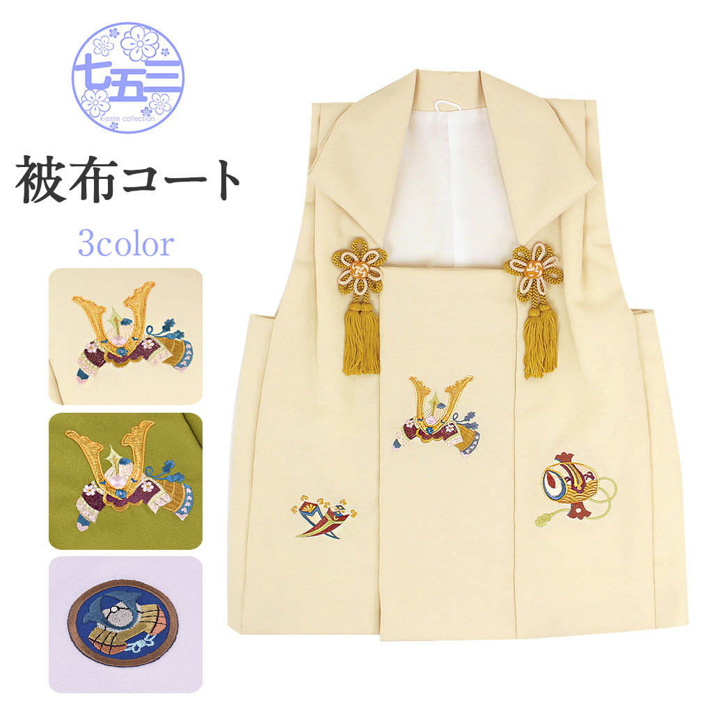 豪華刺繍入り♡七五三　3歳　男の子　抹茶色　緑系　小さめ Kisste 七五三 着物 3歳 男の子 被布 単品 刺繍 兜 ベージュ