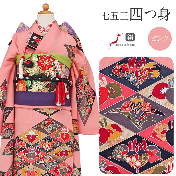 Kisste（キステ） 七五三 着物 セット 7歳 女の子 ピンク 橘 菱 7歳