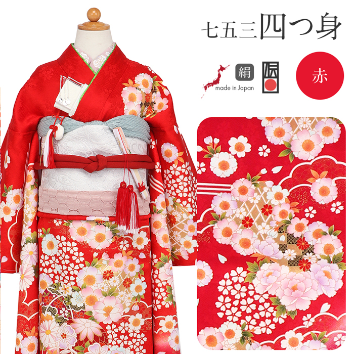 Kisste（キステ） 《七五三》 四つ身着物3点セット 着物+長襦袢+重ね衿