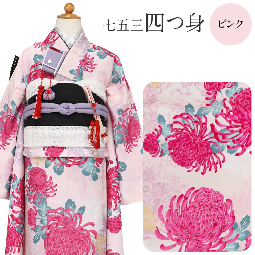 美品七五三セット長襦袢付き四つ身 Kisste 《七五三》 四つ身着物3点セット 着物+長襦袢+重ね衿 ＜ピンク