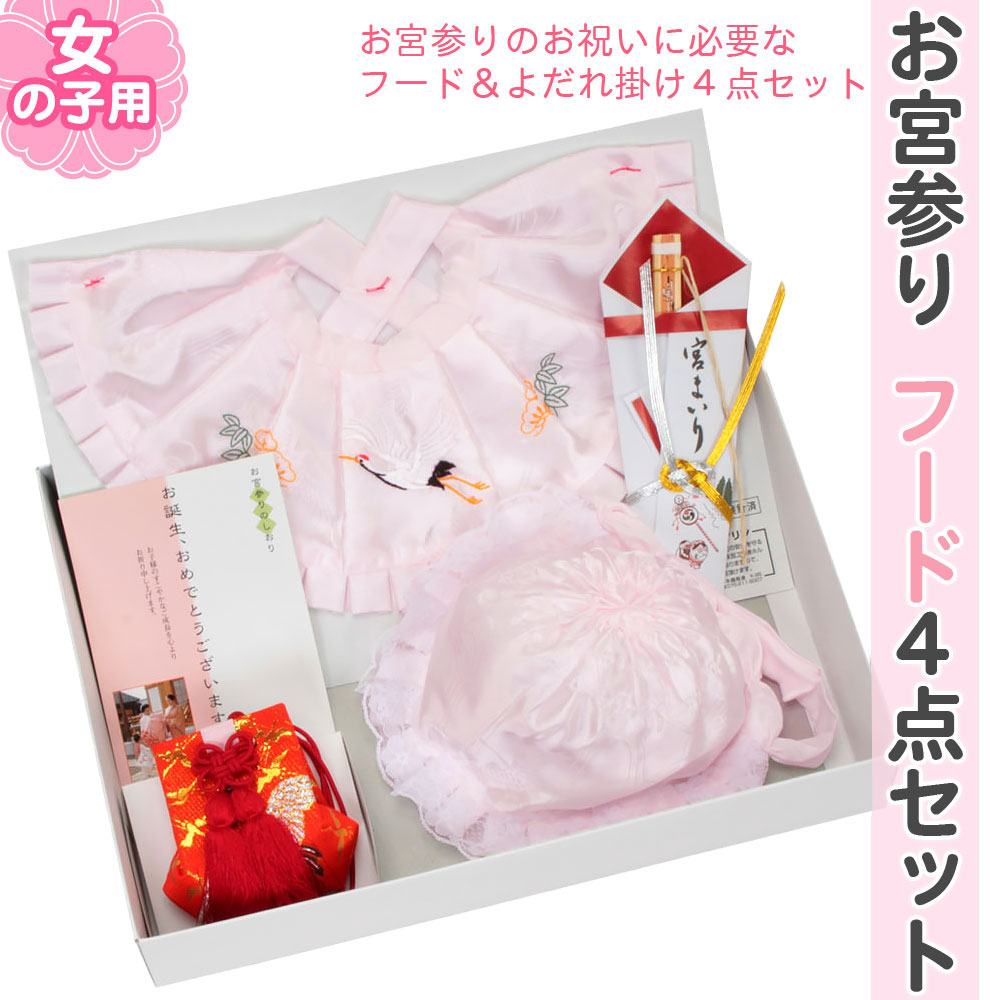 【10％OFF】 女の子 着物 お宮参り Kisste 産着 小物 帽子 スタイ よだれかけ お宮参り用品
