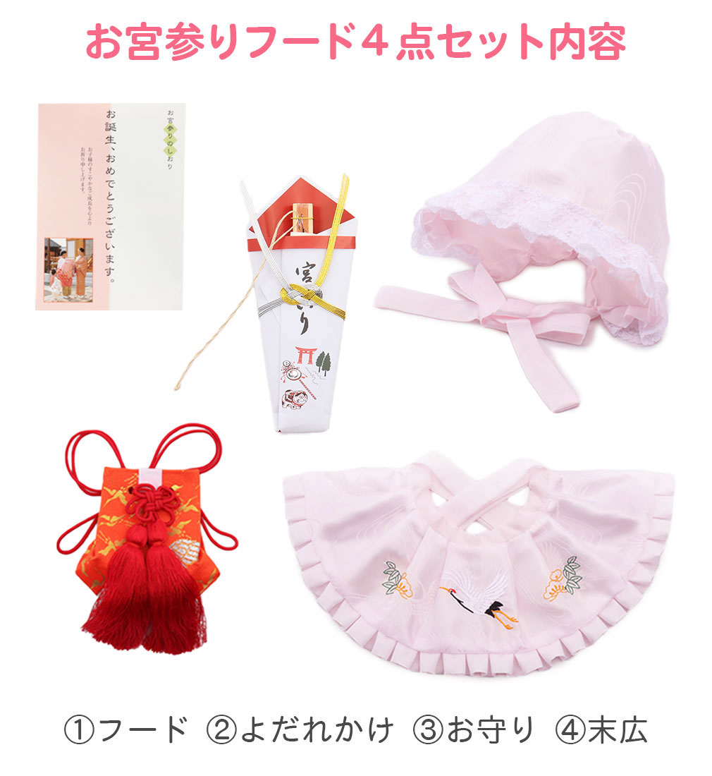 Kisste お宮参り 着物 女の子 産着 よだれかけ スタイ 帽子 小物 Kisste お宮参り 着物 女の子 産着 よだれかけ スタイ 帽子 小物