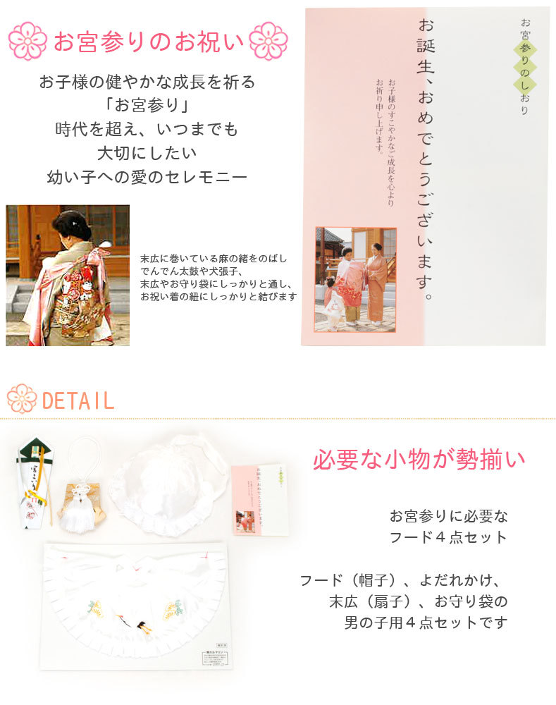男の子用のお宮参り用フードセット