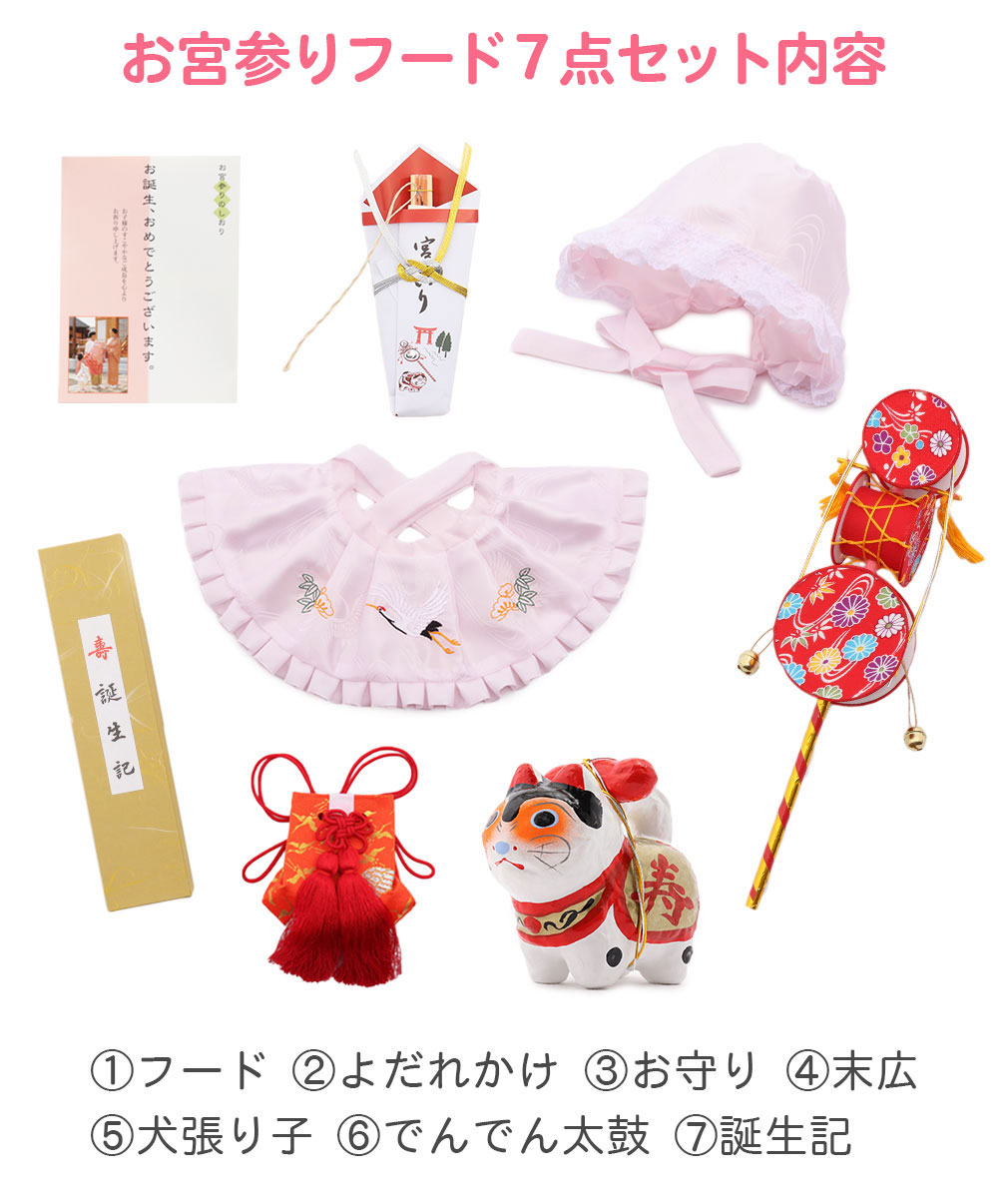 お宮参り着物&スタイ&小物セット　美品 Kisste お宮参り 着物 女の子 産着 よだれかけ スタイ 帽子 小物