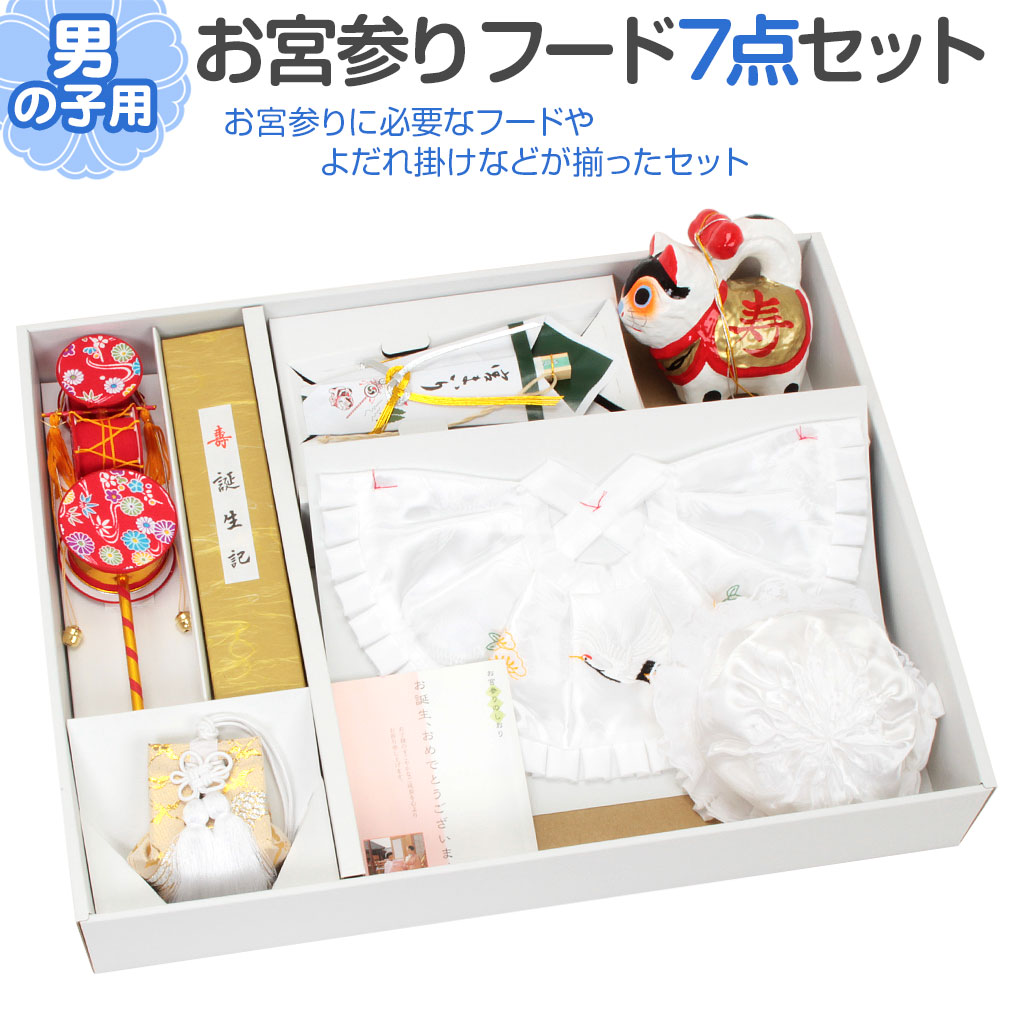 【新品】お宮参り、七五三用着物、よだれかけ帽子などセット Kisste お宮参り 着物 男の子 産着 よだれかけ スタイ 帽子 小物