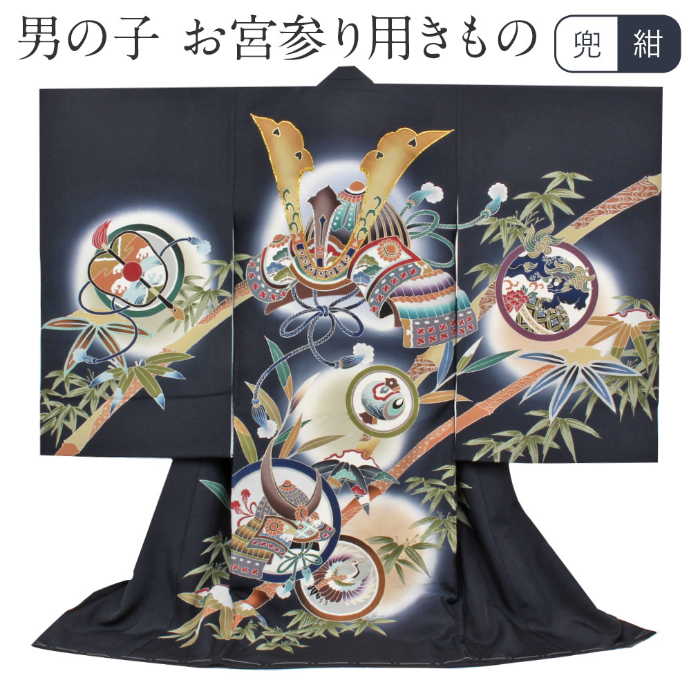 Kisste お宮参り 着物 男の子 服装 赤ちゃん 産着 掛け着 祝い着