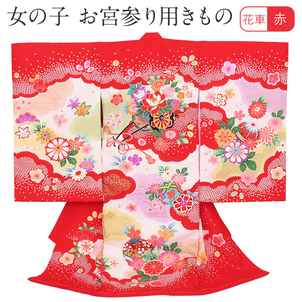 Kisste お宮参り 着物 女の子 服装 赤ちゃん 産着 掛け着 祝い着
