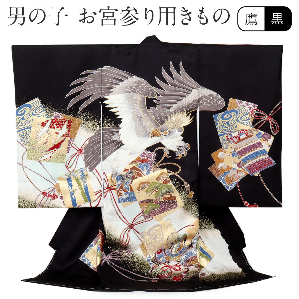 Kisste お宮参り 着物 男の子 服装 赤ちゃん 産着 掛け着 祝い着