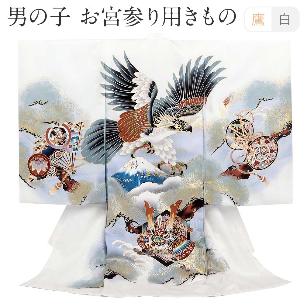 【正絹 美品】お宮参り　鷹と兜の祝い着 産着 お宮参り 着物 初着 正絹 黒 紺 兜 鷹 のし 熨斗 束のし 扇面 松