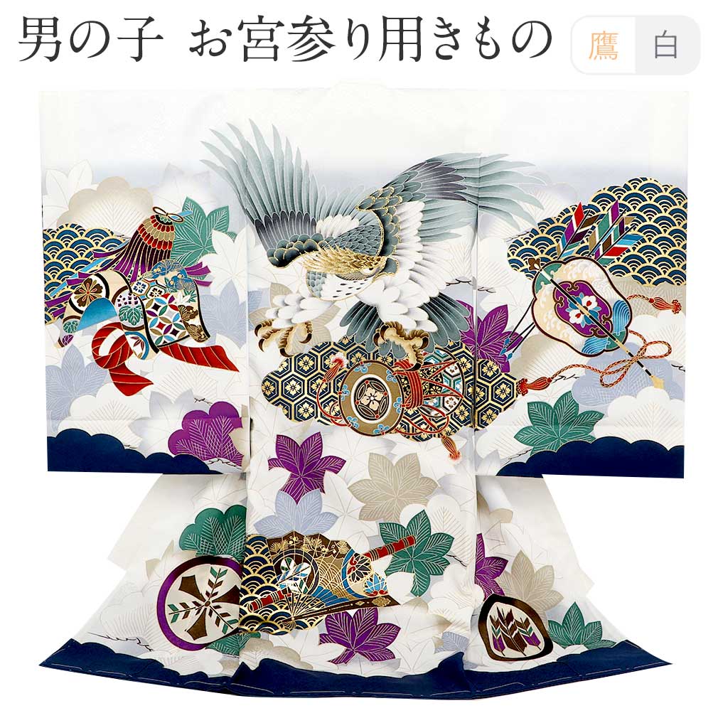Kisste（キステ） お宮参り 着物 男の子 服装 赤ちゃん 産着 掛け着