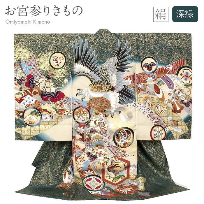 お宮参り 着物 男の子 産着 深緑 グリーン 鷹 束ね熨斗 小槌 金刺繍 金彩 吉祥紋 正絹 祝い着 のしめ 初着 赤ちゃん