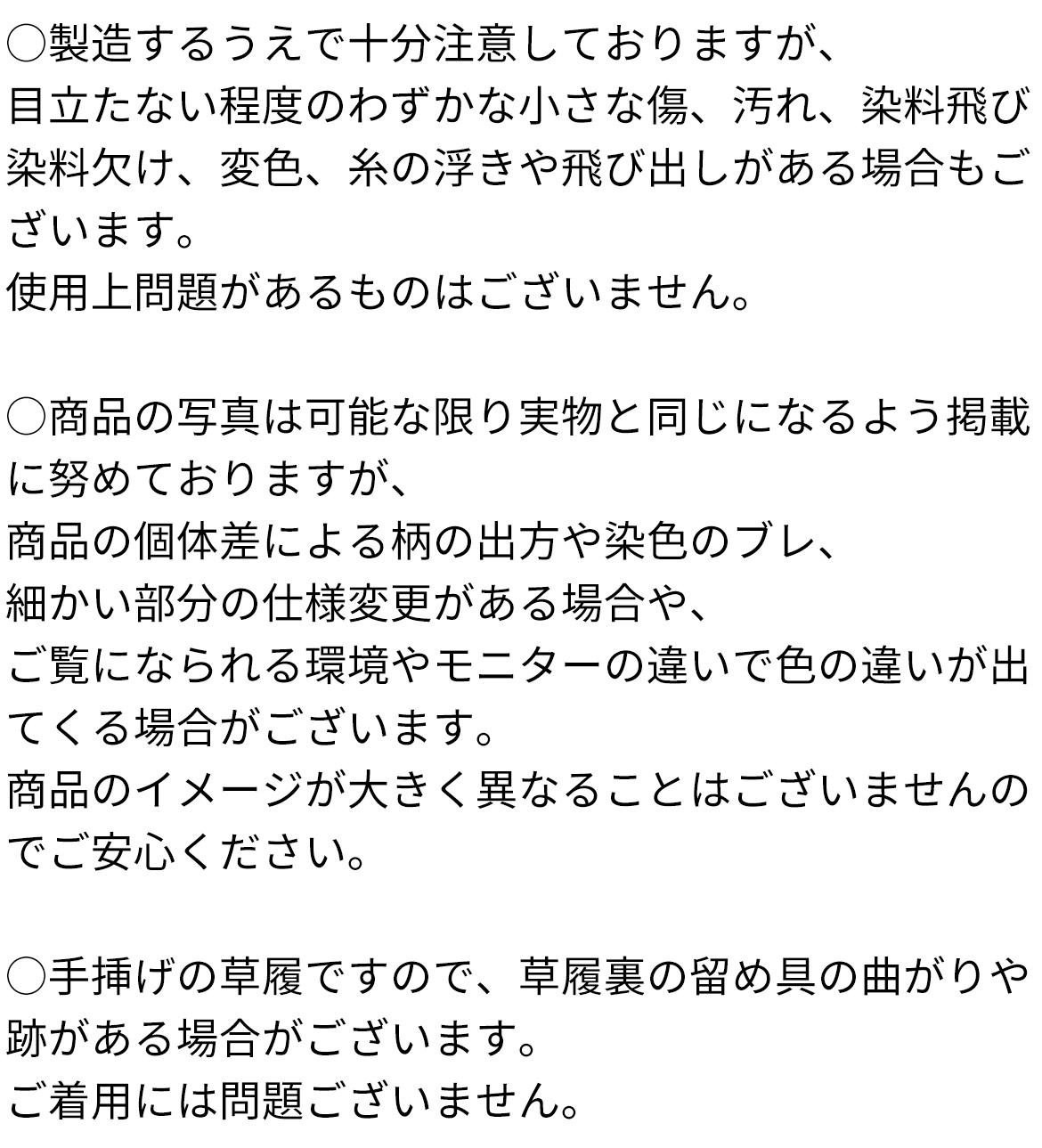 草履バッグセット備考sp