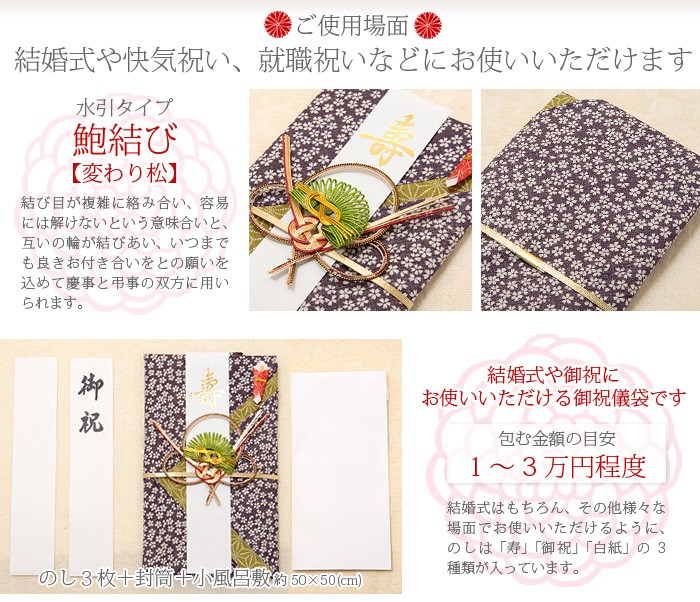 魅力の魅力の祝儀袋 風呂敷 全3種類 綿 おしゃれ 水引 結婚式 慶事 金封 日本製 のし袋、のし紙