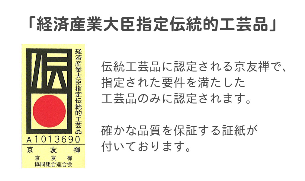 経済産業大臣工芸品証紙