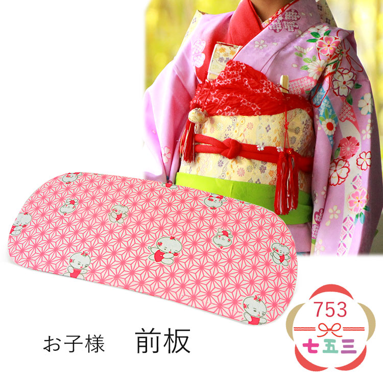 前板 子供用 七五三 お正月 麻の葉 ピンク 日本製 和装小物