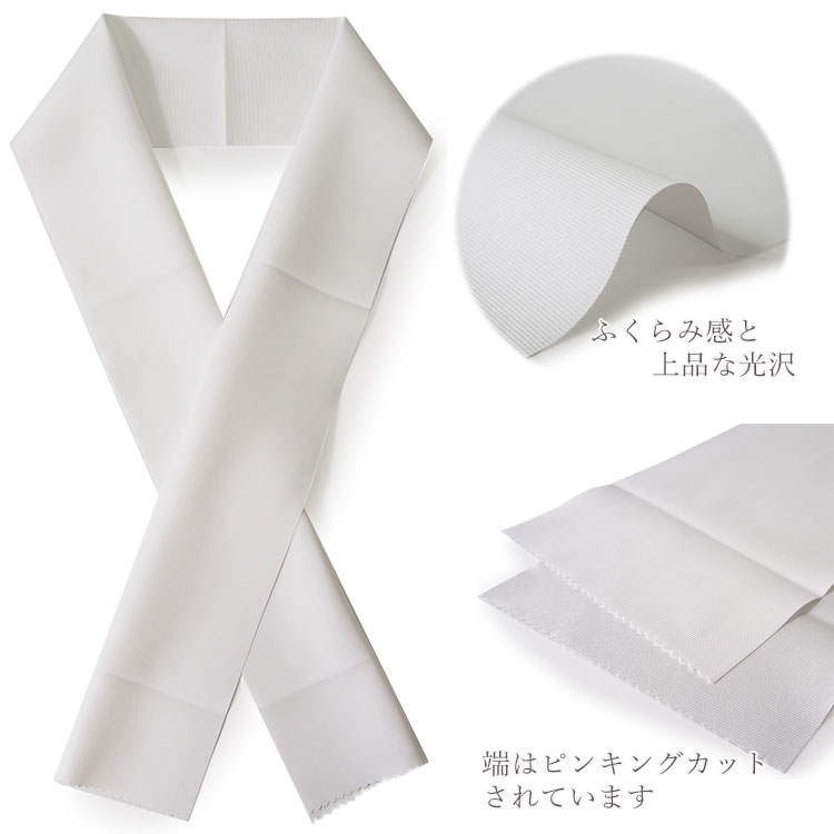洗える 半衿 白 半襟 東レ シルック バイアス ノーブル 着物 着付小物
