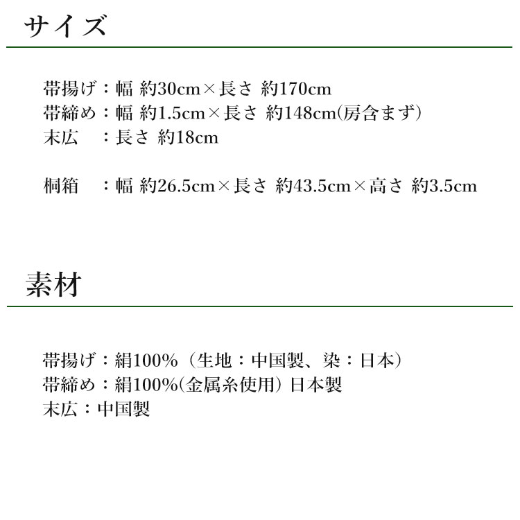 礼装 3点セット 正絹 帯揚げ 帯締め 末広 留袖 桐箱入 黒留袖 結婚式