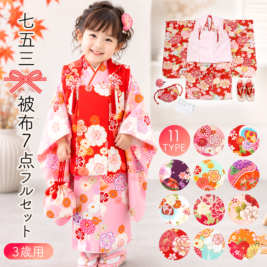 七五三 着物 被布 セット 3歳 女の子 フルセット 7点 古典着物セット