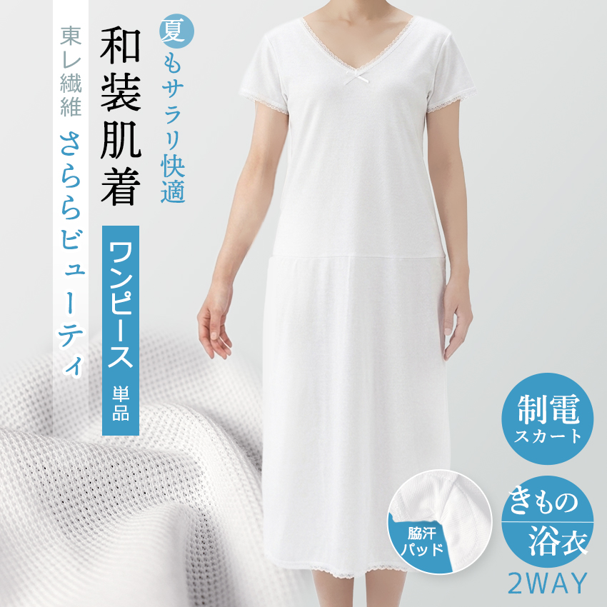 ワンピース単品