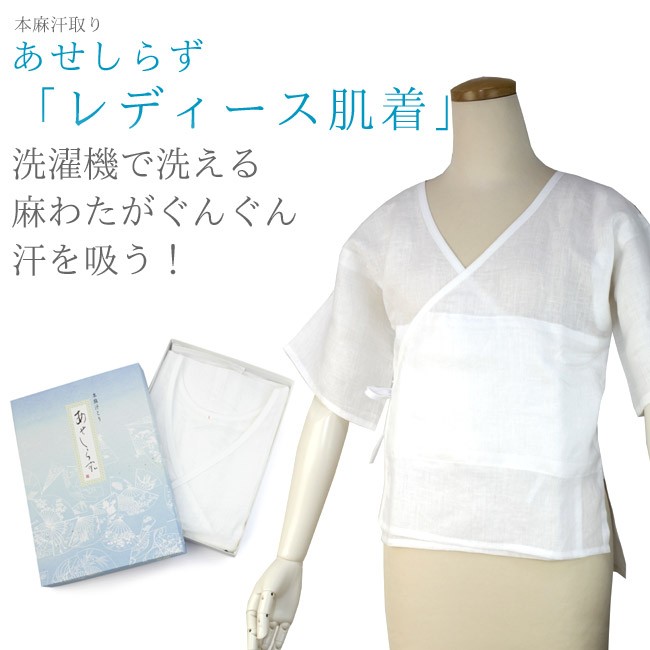 メンズ着物汗取りインナー半襦袢 あせしらず 日本製近江の麻わた