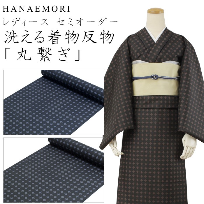 No.3615 小紋 洗える着物　ハナエモリ 反物 着物　未仕立 新品未使用 楽天市場】洗える着物 セミオーダー付き 反物 単品 ハナエモリ