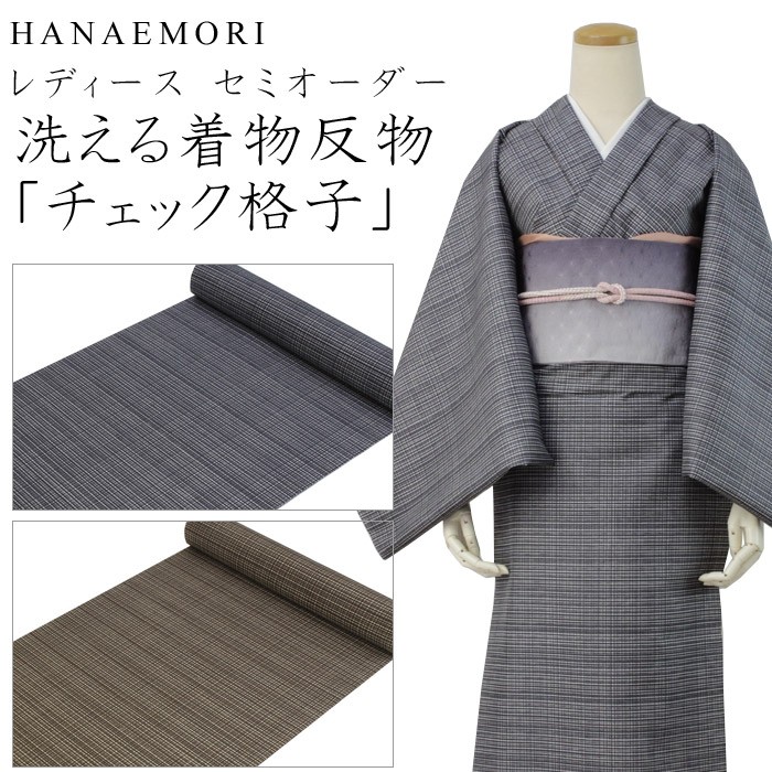 No.3615 小紋 洗える着物　ハナエモリ 反物 着物　未仕立 新品未使用 楽天市場】洗える着物 セミオーダー付き 反物 単品 ハナエモリ