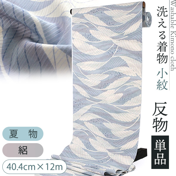 洗える着物 反物 単品 ポリエステル 40.4cm×12m 広幅 夏物 みすゞうた