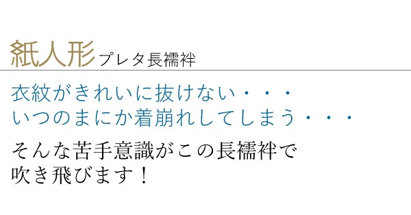TORAY 長襦袢 夏用 洗える 東レ 爽竹 楊柳 仕立て上がり 絽 白