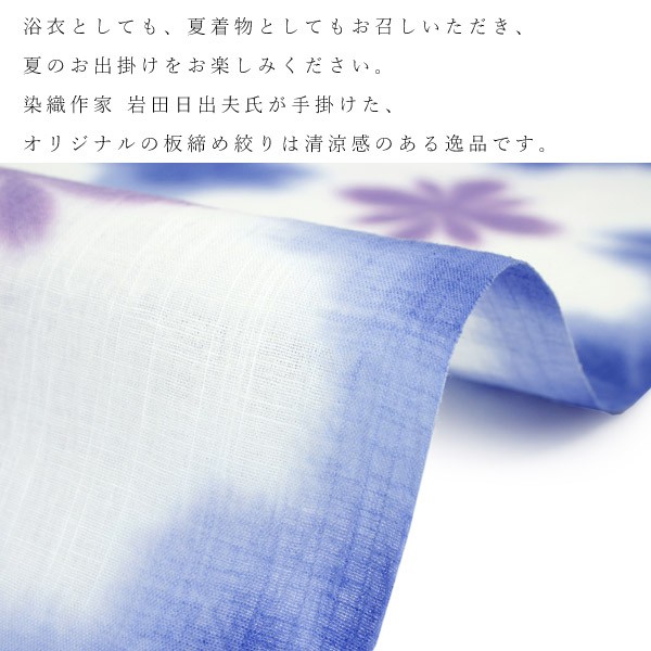 浴衣 反物 綿麻 板締め 十日町 絞り 単品 仕立て付き 白 紫 青 花柄