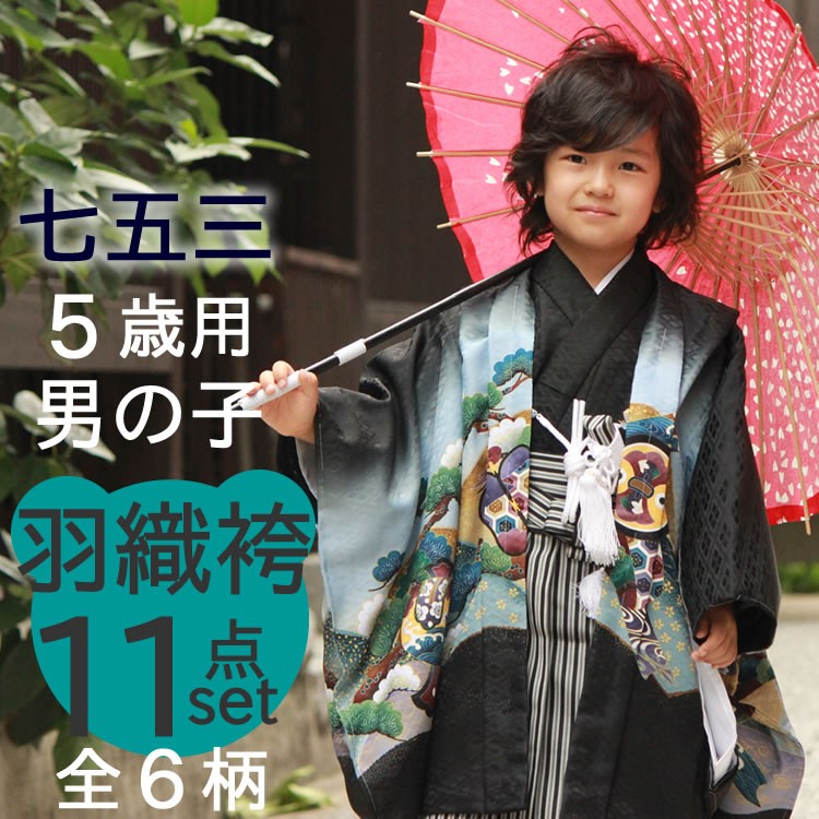 七五三 男の子 5歳 羽織 着物 アンサンブル セット 黒 鷹 子ども