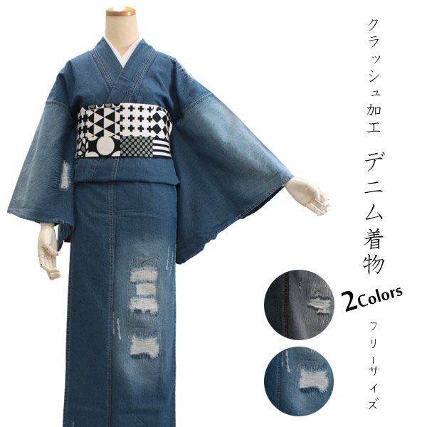 洗える着物 デニム レディース 単衣 フリーサイズ 無地 ブラック