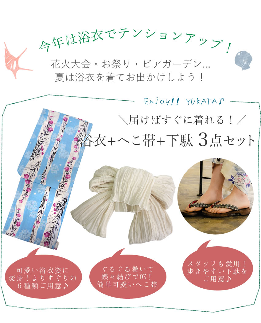 浴衣セット レディース 3点 ゆかた 帯 下駄 フリー 2023 レトロ
