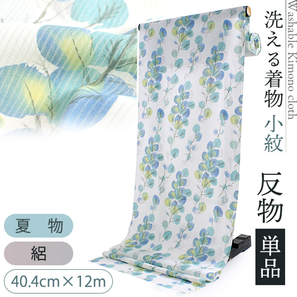洗える着物 反物 単品 ポリエステル 40.4cm×12m 広幅 夏物 みすゞうた 