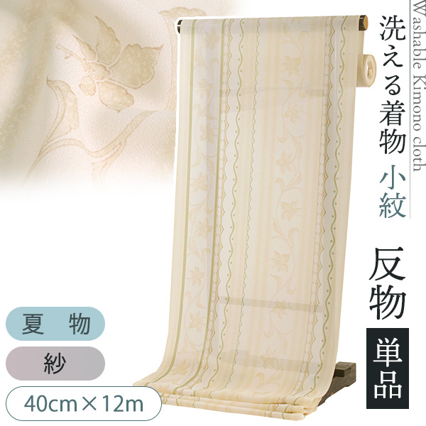 洗える着物 反物 単品 ポリエステル 40cm×12m 広幅 夏物 ハナエモリ 