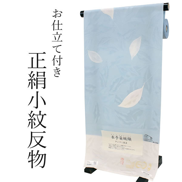 正絹 色無地 反物 葉っぱ柄 紋意匠 楽天市場】着物 色無地 正絹 反物の通販