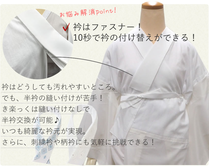 長襦袢 洗える 半襟付き き楽っく 白 うそつき長襦袢 衿秀 きらっく